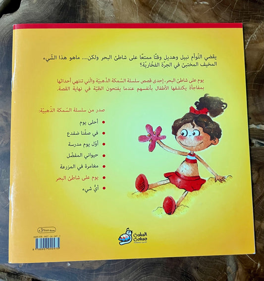 يوم على شاطئ البحر