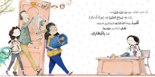 في عيادة بابا