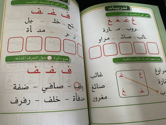 الخطوات الثانية كلماتي الأولى في اللغة العربية